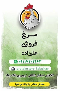مرغ فروشی علیزاده