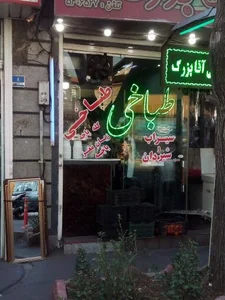 طباخی آقا‌بزرگ 5
