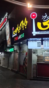 بابا کیلویی