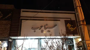 سیناچوب، ملزومات کابینت