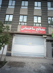 فروشگاه مصالح ساختمانی 2