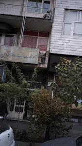 آموزشگاه زبان ترمیک آزاد دخترانه آوین