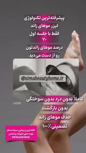 خانه لیزر و زیبایی سیما مسلم 2