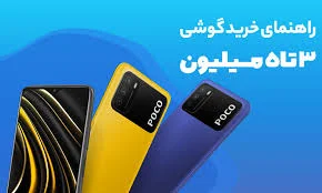 راهنمای خرید گوشی ۳ تا ۵ میلیون تومان ( آبان ۱۴۰۲ ) - اخبار ...