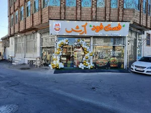 فست فود آرش