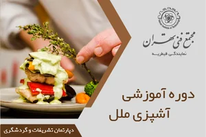 آموزشگاه گلاب