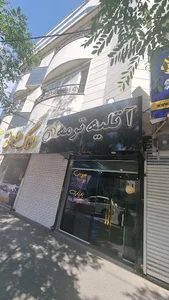 آتلیه ترمه