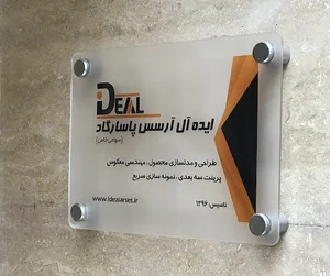 پرینت سه بعدی ایده آل آرسس