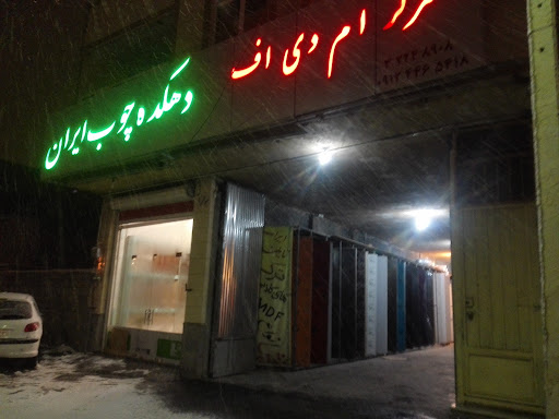 دهکده چوب ایران (خلیلی)