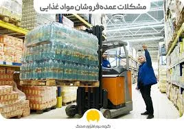 شرکت میزبان پخش مواد غذایی هفت طعم