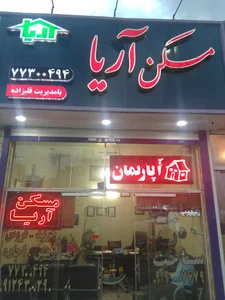 املاک آریا
