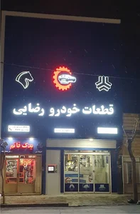 ایساکو