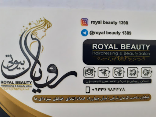 سالن زیبایی رویال بیوتی