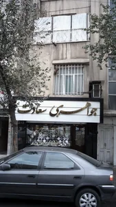 جواهری سعادت