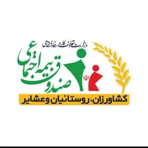 بیمه اجتماعی روستاییان وعشایر