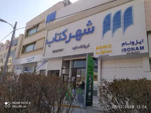 شهر کتاب 2