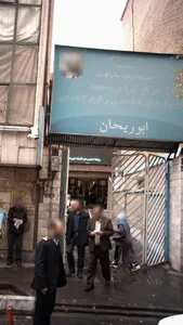 داروخانه ابوریحان 2