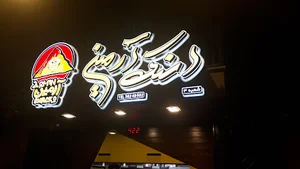 اسنک آرمین