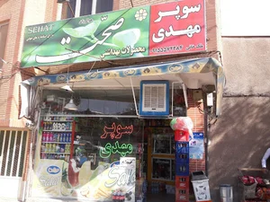 سوپر مهدی