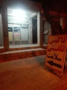 تاکسی تلفنی سلامت