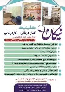 کلینیک کاردرمانی و توانبخشی حافظ