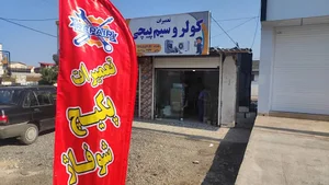 تعمیرات لباسشویی کولر پکیج سیم پیچی بابلسر