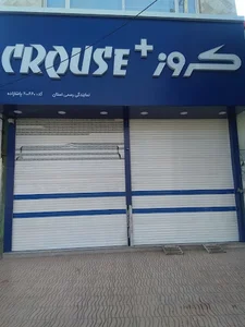 فروشگاه کروز