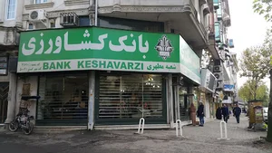 بانک کشاورزی