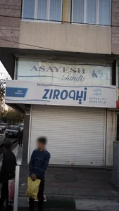 کالای خواب نایس 2