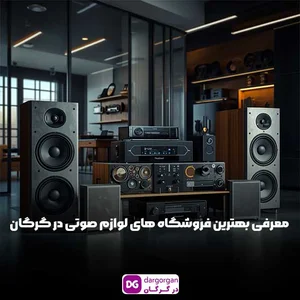 سیستم صوتی و تصویری اکولایزر