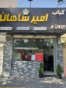 کباب بیرون بر امیرشاهان 3