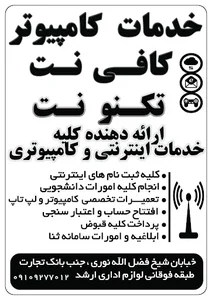 خدمات کامپیوتر و کافی نت تکتونت