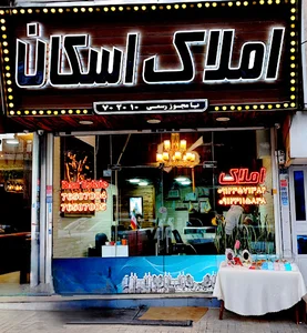 مسکن اسکان