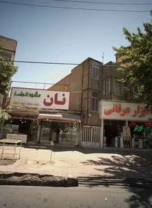 نان مشهد الرضا