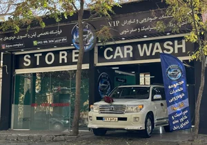 مجموعه خدمات خودرویی آکوآ