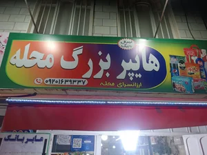 سوپر مارکت متین 2