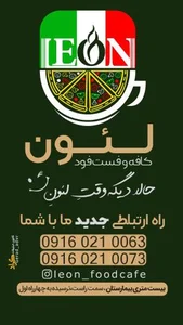 فست فود لئون 5