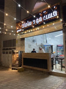 فست فود سامان
