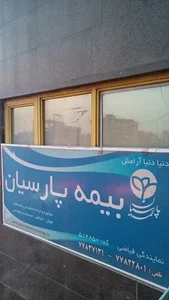 بیمه پارسیان نمایندگی فیاضی