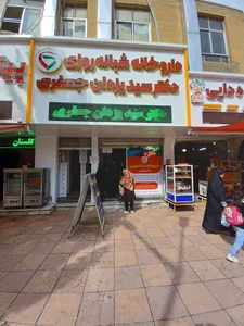 داروخانه دکتر جعفری 2