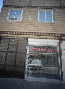سوپر گوشت محمدی