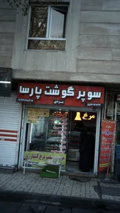 سوپرمارکت 2