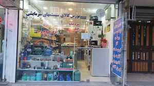فروشگاه همدان تبرید