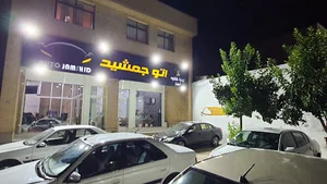 اتو گالری جمشید