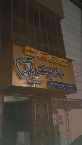 کلینیک دندانپزشکی قائم 2