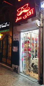 عطر شاهین شعبه ی کاشان