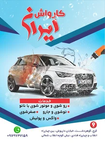 کارواش ایران