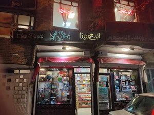 لوازم التحریر ابن سینا
