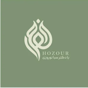 کلینیک حضور 5