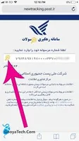 پیگیری مرسوله پستی بدون کد رهگیری و با کد رهگیری پست مرسولات ...